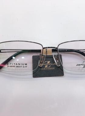 皇家乐园眼镜架 ZEROXCLUB/β钛超轻简约商务男女款镜框 ZX-66303