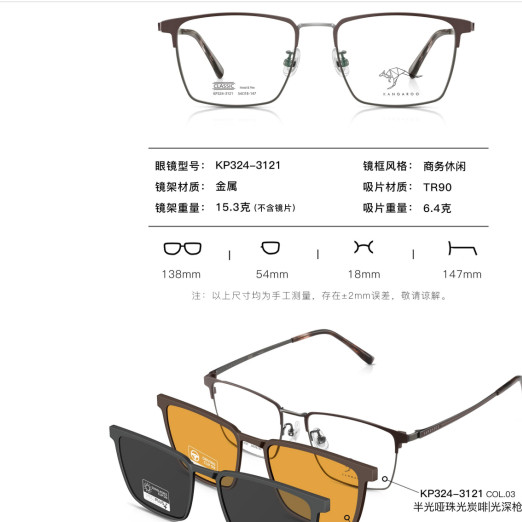 袋鼠变脸眼镜架 KANGAROO/袋鼠眼镜架 带偏光夜视夹片 KP324-3121