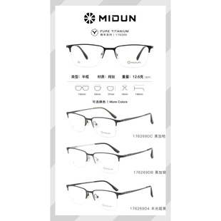 米顿眼镜架 MIDUN/米顿纯钛钛板超轻时尚舒适经典商务镜框 176269