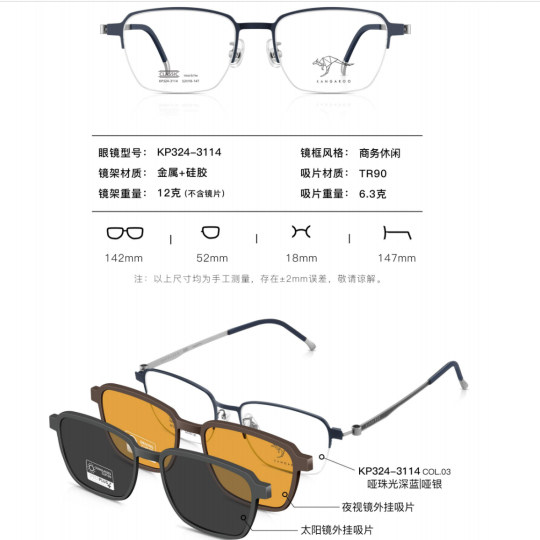 袋鼠变脸眼镜架 KANGAROO/袋鼠眼镜架 带偏光夜视夹片 KP324-3114