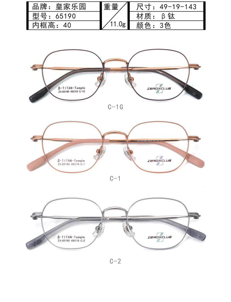 皇家乐园眼镜架 zeroxclub/β钛简约时尚复古休闲眼镜框 zx-65190