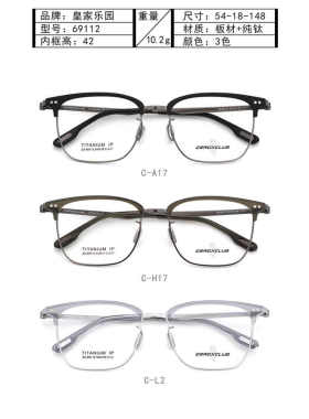 皇家乐园眼镜架 ZEROXCLUB/新新锐超轻钛商务休闲眼镜框 ZX-69112
