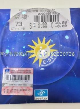 专柜正品 依视路眼镜片 依视路非球面1.665钻晶A+