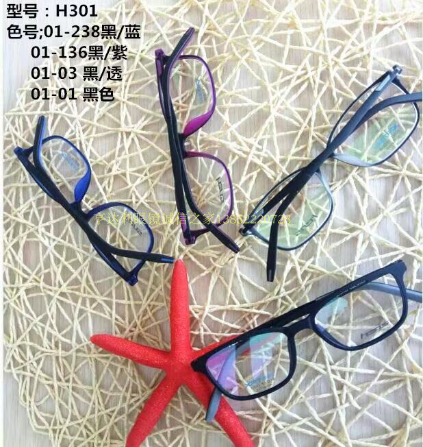 专柜正品 恒适眼镜架 恒适超轻橡胶钛时尚眼镜架 H301