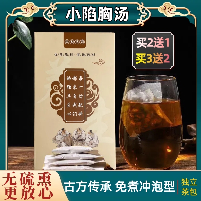 中药材小陷胸汤 袋泡茶 舌苔/黄腻心/胸/闷/痛胸/热有黄痰