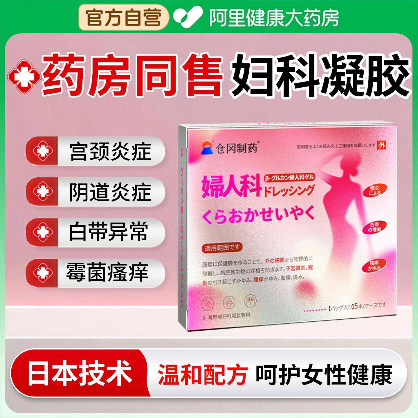 日本进口医用阴道炎卡波姆妇科凝胶抑菌正品宫颈糜烂私密处炎症药