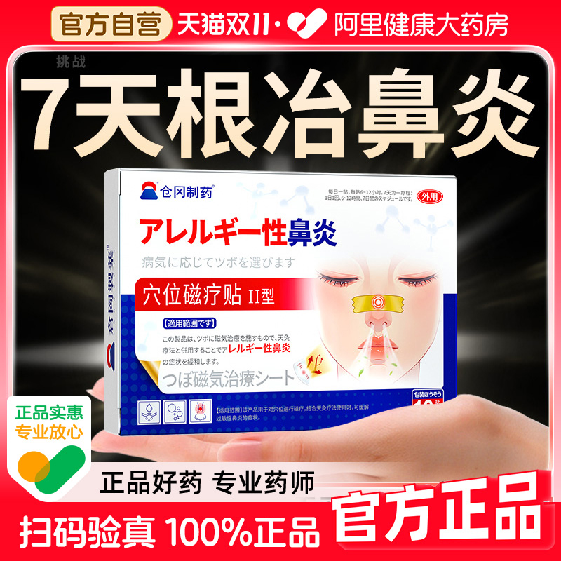【日本专利】鼻炎贴top①