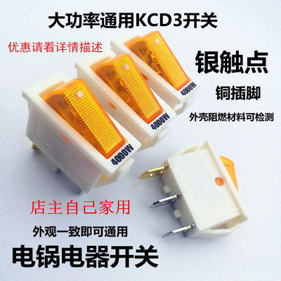 包邮电锅开关4000wkcd3通用插座