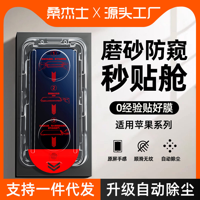 适用iPhone苹果16钢化膜13promax全屏磨砂手机15防偷窥14贴膜保护