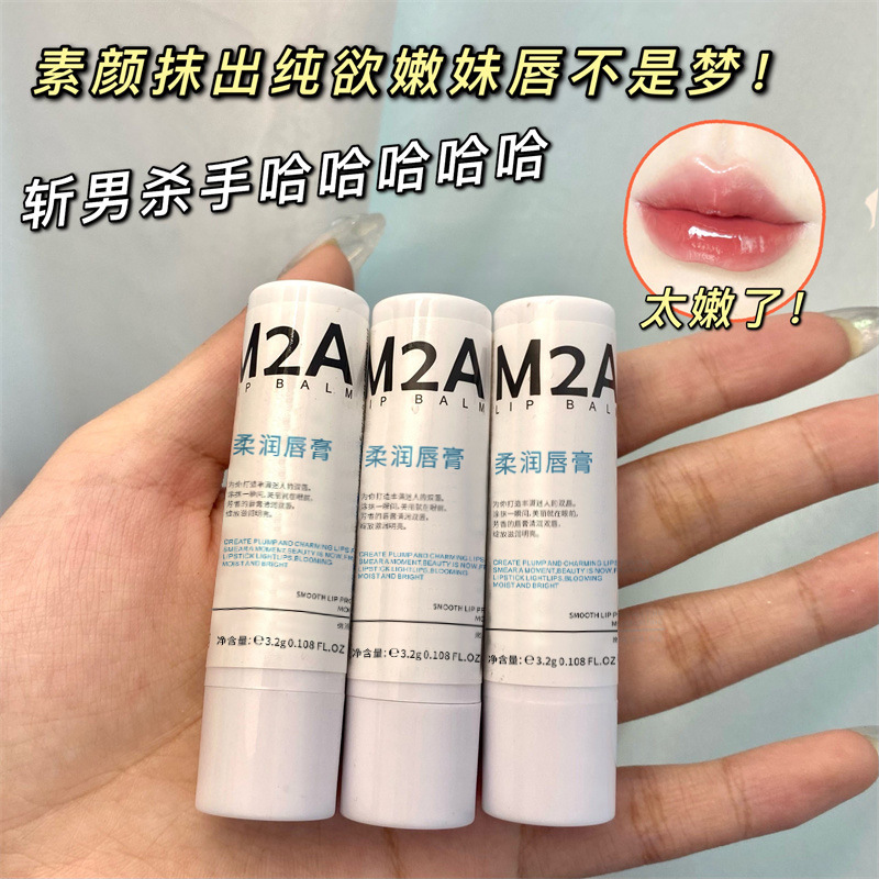 2个装ma小白罐管润唇膏情侣补水保湿滋润小白管淡化唇纹女