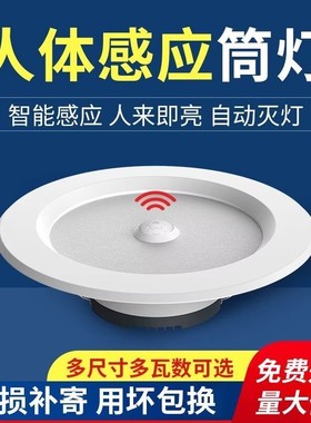 led智能声控人体感应筒灯嵌入式天花灯家用吊顶玄关过道走廊射灯