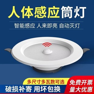 led智能声控人体感应筒灯嵌入式天花灯家用吊顶玄关过道走廊射灯