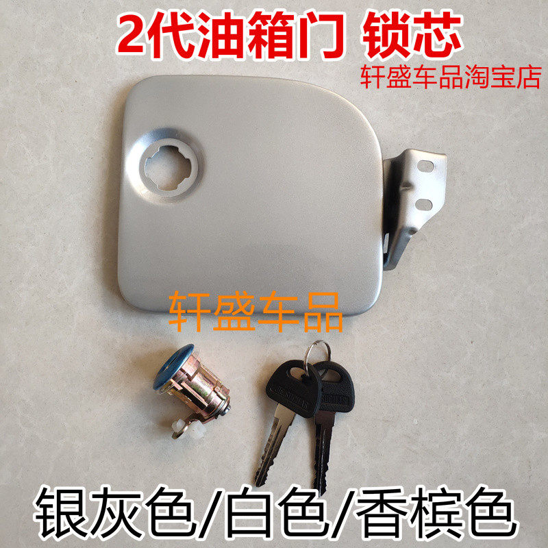 适用于长安之星2油箱盖二代6399 6382 S460 油箱门/油箱锁芯配件