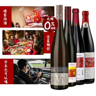 无醇葡萄酒德国进口无酒精葡萄汁原浆莱茵恋曲法尔兹圣山兰瑟幸福