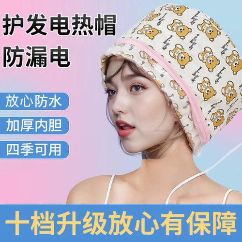 蒙倩加热帽家用蒸汽染发护发