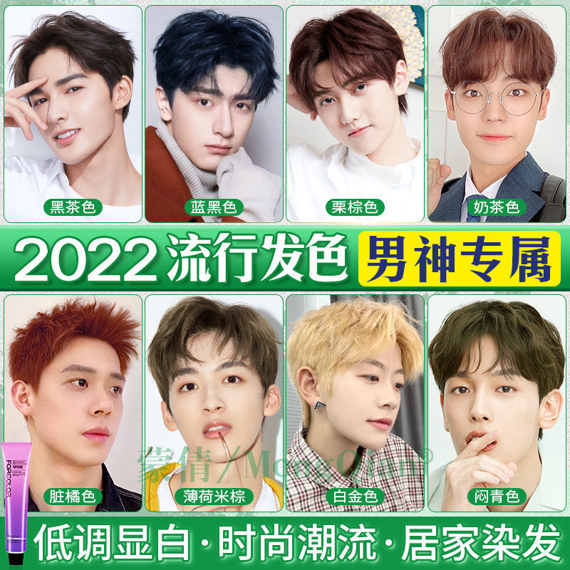 蒙倩潮色染发剂2022低调显白