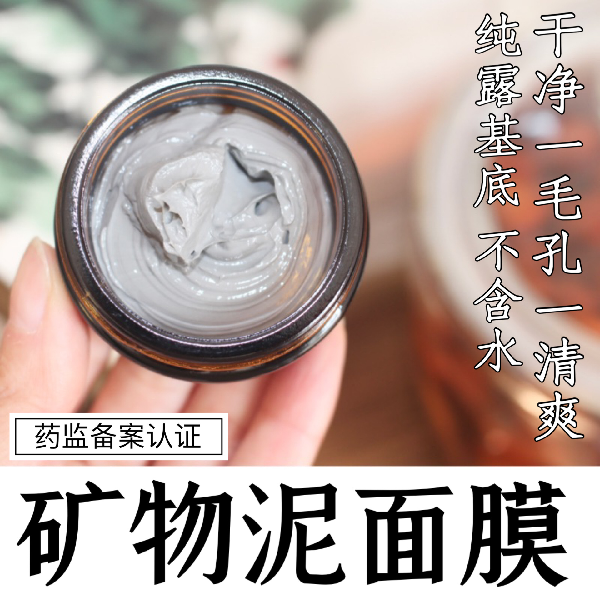 迷迭香矿物泥浆面膜 火山泥清爽干净毛孔清透滋润 50g包邮