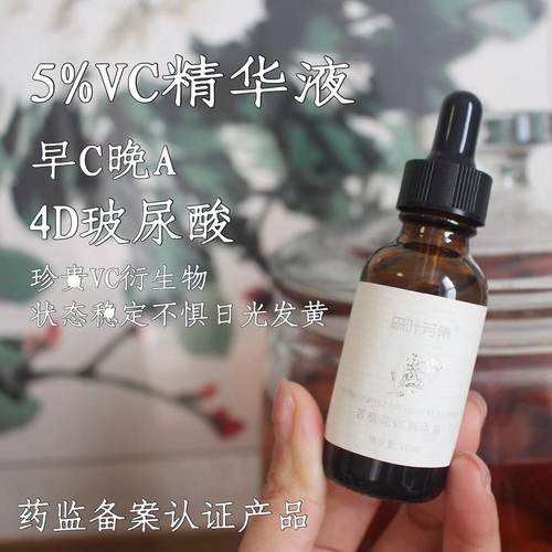 森叶芳集提亮收毛孔任何vc氧化