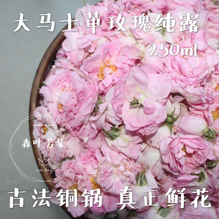 铜锅保加利亚大马士革玫瑰纯露精油花水喷雾爽肤水500ml包邮