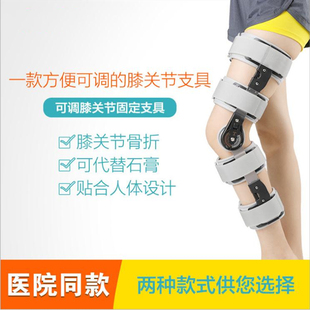 可调膝关节固定支具膝盖髌骨骨折支架半月板韧带拉伤护具