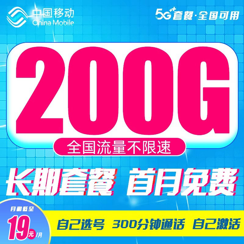 移动流量卡纯流量上网卡不限速手机卡电话卡大王4g5g号卡全国通用