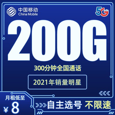 移动流量卡无 线限纯流量上网手机电话大王5g号 卡不限速全国通用