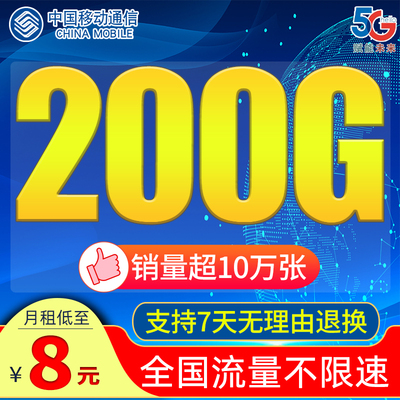 移动流量卡无 线限纯流量上网不限速手机电话大王5g号 卡全国通用