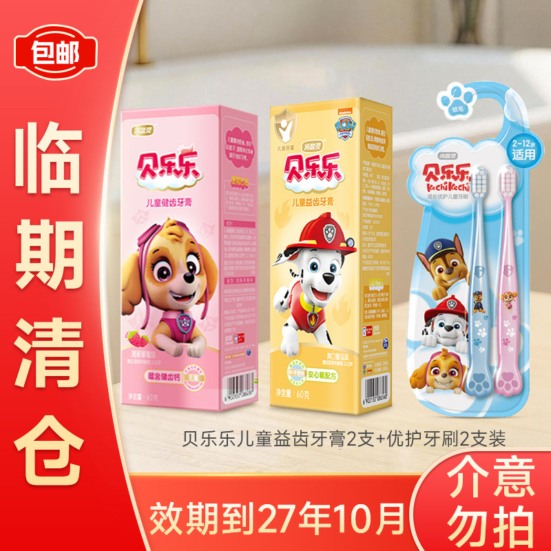 冷酸灵贝乐乐汪汪队儿童2-12岁宝宝水果味益齿护龈牙膏牙刷60g