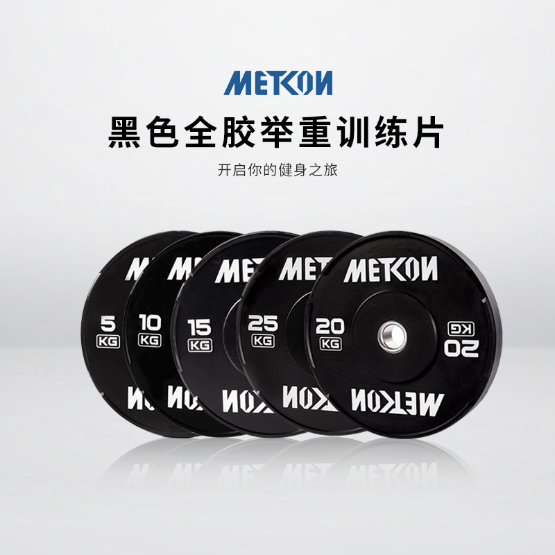 METCON杠铃片健身举重深蹲卧推