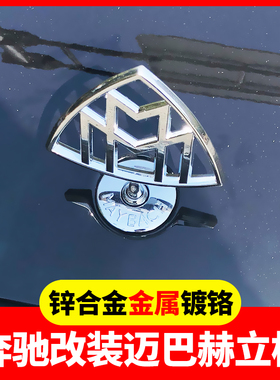 适用于奔驰S级S480改装迈巴赫立标S450S560机盖引擎机盖GLS车标