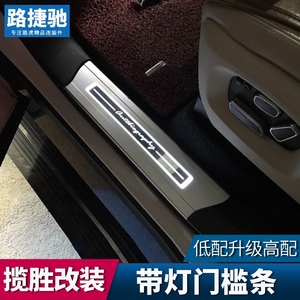 路虎揽胜行政版运动版迎宾踏板门槛条揽胜带灯门槛条巅峰创世改装