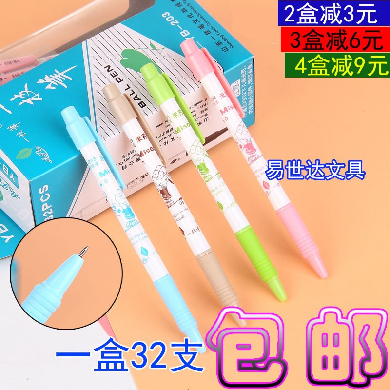 一枝筆圓珠筆批發包郵免郵卡通小學生用辦公原珠筆藍色油筆一支筆
