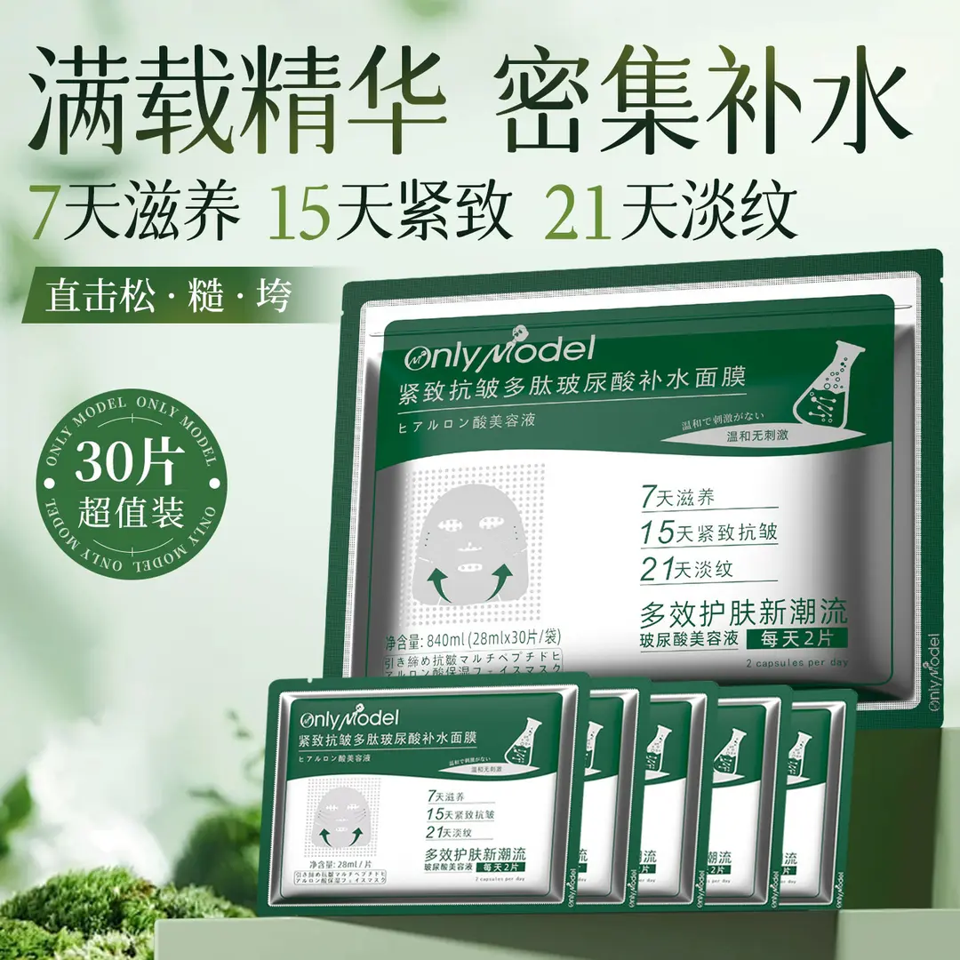 紧致抗皱多肽玻尿酸补水保湿面膜