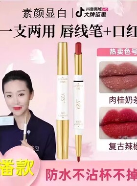魅惑都市柔雾不沾杯口红唇线笔雾面哑光双头防水不脱色显白yzs款
