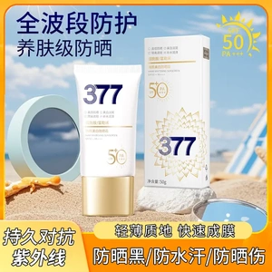 【618专享】377防晒霜SPF50+隔离遮瑕防紫外线防汗