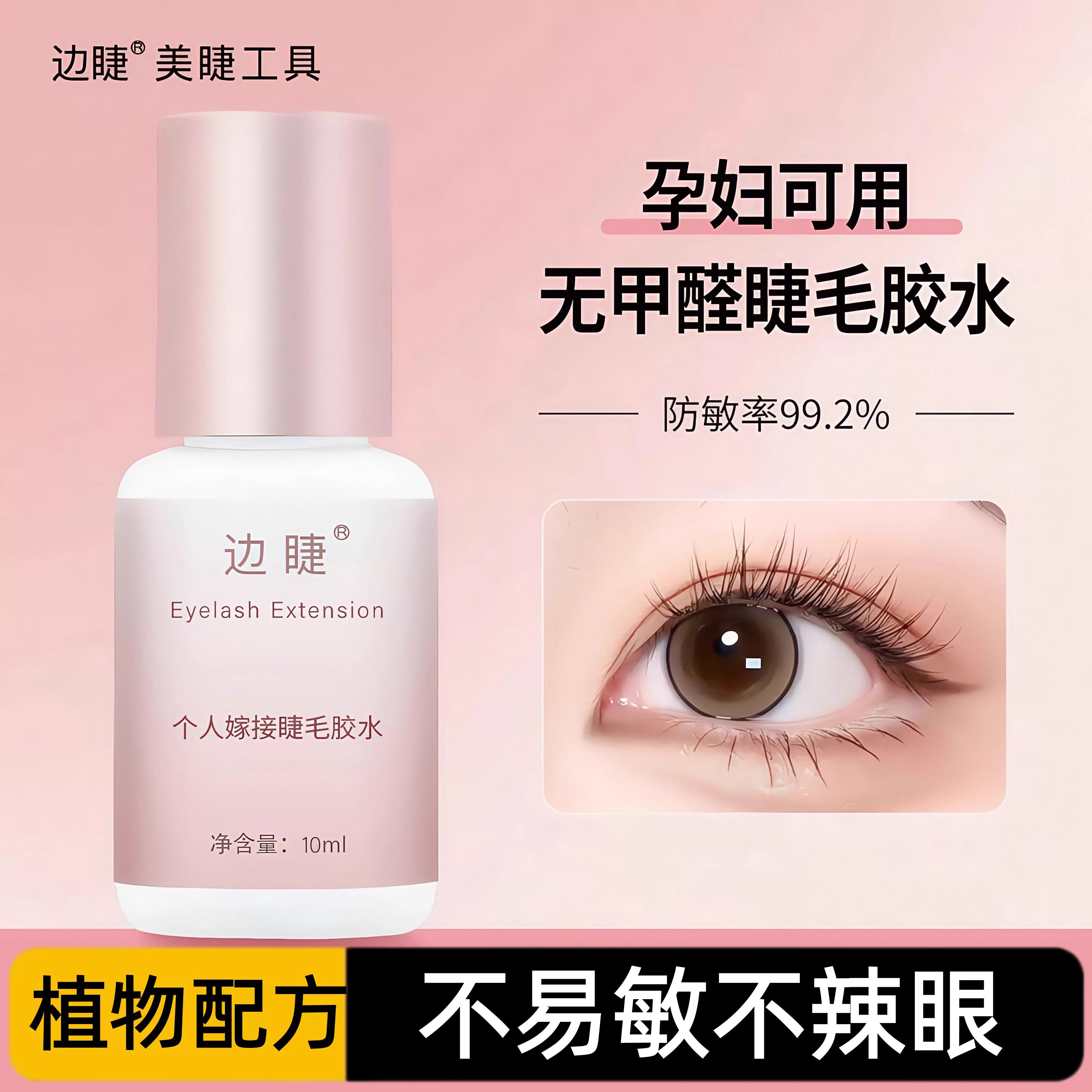 防敏速干持久防水美睫专用嫁接睫毛胶水孕妇可用