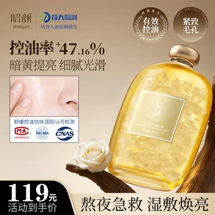 熬夜控油提亮 昭颜白玫瑰鲜萃精油花露湿敷舒缓补水保湿平衡水油