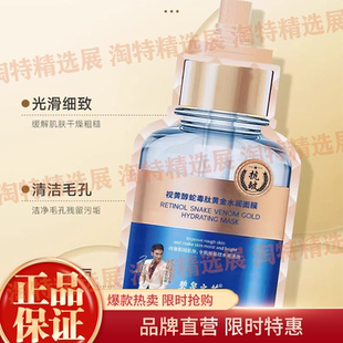 碧泉之花荣悦2店【到手2袋】碧泉之花视黄醇蛇毒肽黄金面膜身体