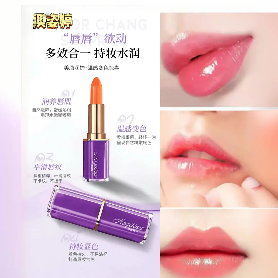 澳姿婷炽色持妆百变口红