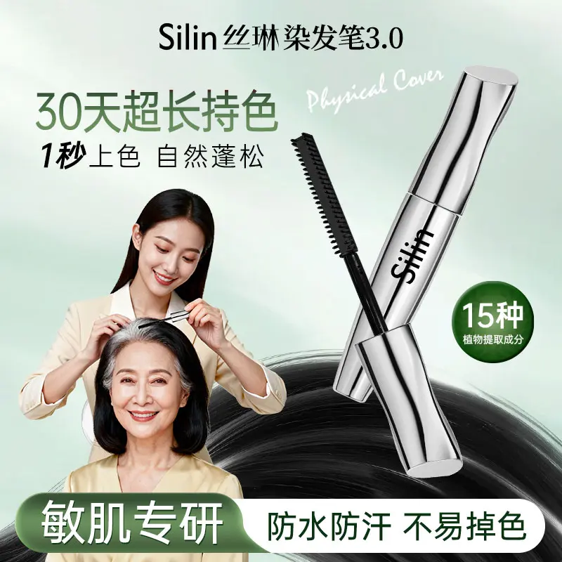 Silin丝琳美发笔物理盖白发