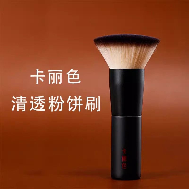 卡丽色平头粉饼刷超柔软纤维毛新手便携面部定妆刷
