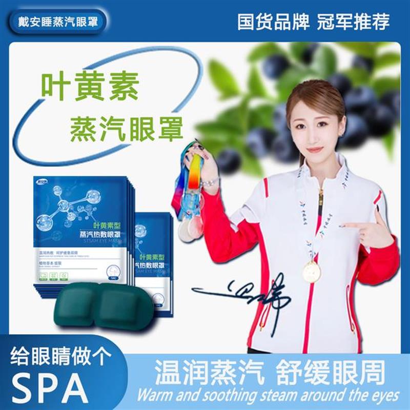 叶黄素型眼罩缓解眼疲劳热敷眼干涩学生成人遮光护眼贴das