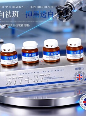 英菲雅诗INFIYES美白抗皱祛斑霜提亮紧致舒缓透白保湿