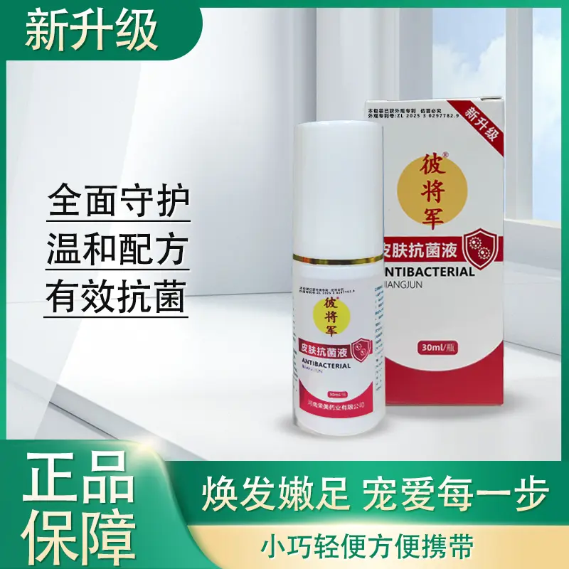 】彼将军喷脚王30ml/瓶