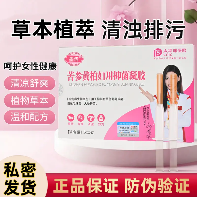 墨诺苦参黄柏妇科凝胶