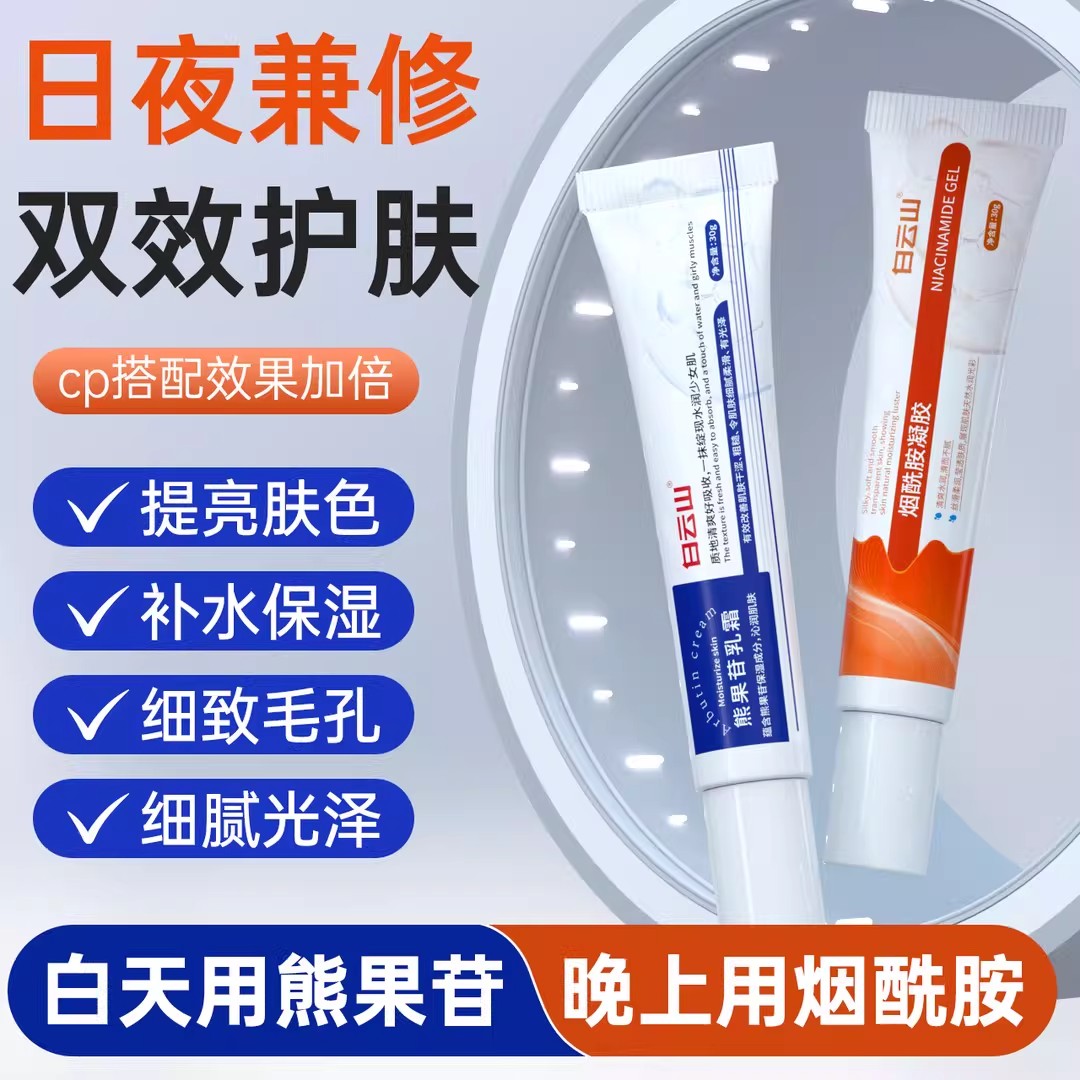 白云山烟酰胺熊果苷提亮保湿乳霜图片