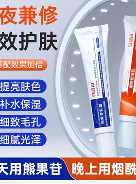 白云山烟酰胺熊果苷提亮保湿乳霜