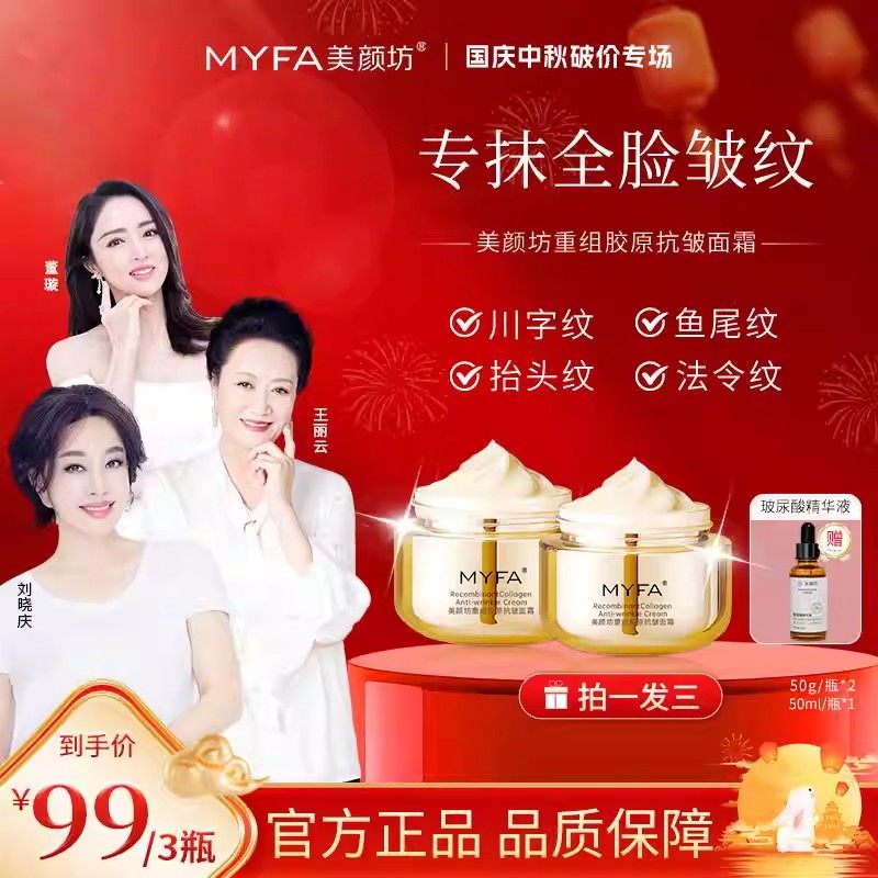 【拍一发三2瓶面霜+1瓶精华】20周年庆美颜重组胶原抗皱面霜提拉,美容护肤/美体/精油,乳液/面霜,淘宝优惠券,粉丝福利购,淘宝优惠卷