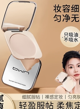 【20克大容量】BWN轻雾薄纱柔焦粉饼提亮补妆定妆20G大容量大粉饼