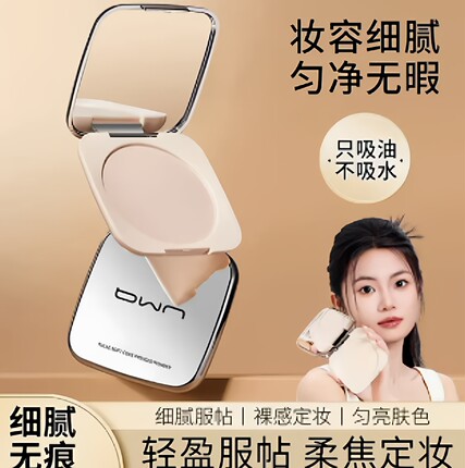 【20克大容量】BWN轻雾薄纱柔焦粉饼提亮补妆定妆20G大容量大粉饼